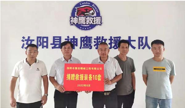 愛心捐贈，傳遞社會正能量 我公司向汝陽縣神鷹救援隊捐贈救援裝備